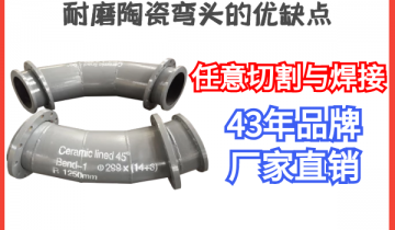 耐磨陶瓷弯头的优弱点-恣意切割与焊接[皇冠集团]