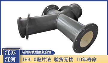 贴片陶瓷耐磨复合管工厂-1个事情管道可以使用10年[皇冠集团]
