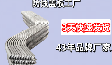 防蚀盖板工厂-3天发货让你无忧[皇冠集团]