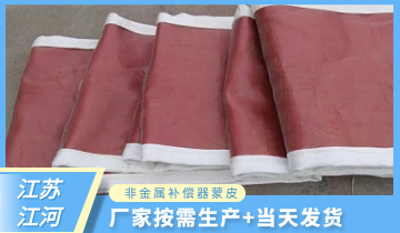 非金属赔偿器蒙皮-当天发货交货不担心[皇冠集团]