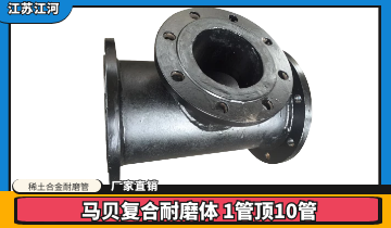 稀土合金耐磨管价位原来与这些有关[皇冠集团]