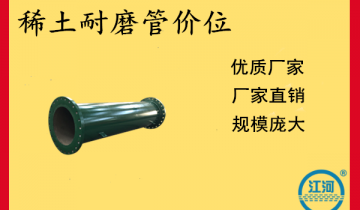 稀土耐磨管价位-战胜疫情,2021年让皇冠集团业绩再创绚烂！[皇冠集团]