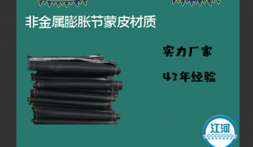 非金属膨胀节蒙皮材质-使用寿命5年以上[皇冠集团]