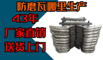 防磨瓦那里生产-厂家直销免费送货上门[皇冠集团]
