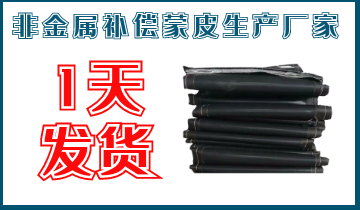 非金属赔偿蒙皮生产厂家-1天发货[皇冠集团]