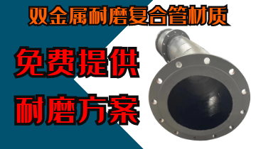 双金属耐磨复合管材质-免费提供耐磨计划[皇冠集团]