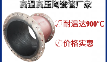 高温高压陶瓷管厂家-耐温可达900℃价钱还实惠[皇冠集团]