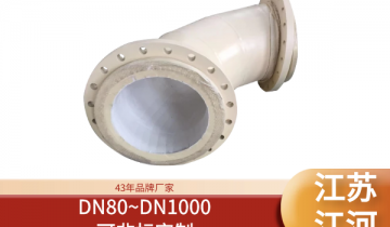 内衬陶瓷耐磨弯头厂家-DN80~DN1000可非标定制[皇冠集团]