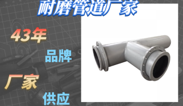 耐磨管道厂家-43年品牌厂家供应[皇冠集团]
