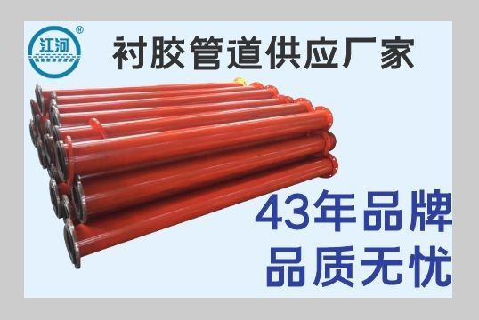 衬胶管道供应厂家-驾轻就熟品质无忧[皇冠集团]