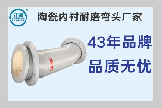 陶瓷内衬耐磨弯头厂家-品牌厂家品质从一而终[皇冠集团]