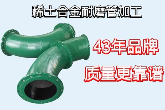 稀土合金耐磨管加工-品牌厂家品质卓越[皇冠集团]