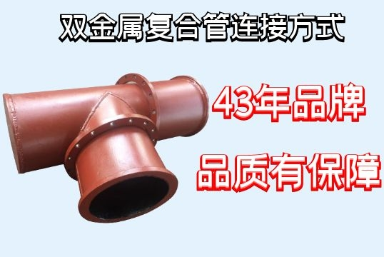 双金属复合管毗连方法-多种方法任君选择[皇冠集团]