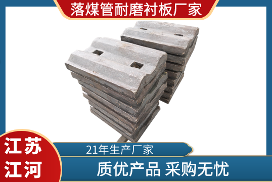 落煤管耐磨衬板厂家-质优产品采购无忧[皇冠集团]