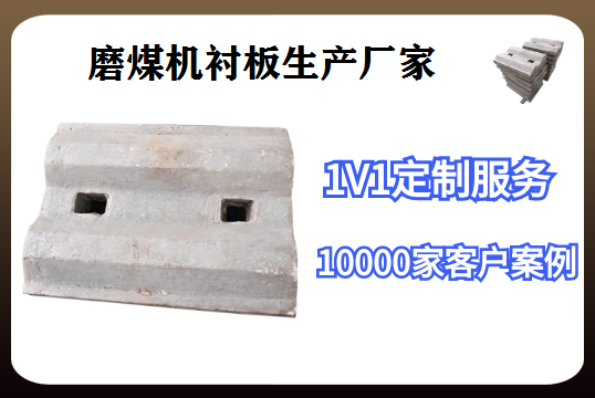 磨煤机衬板生产厂家-上门装置[皇冠集团]