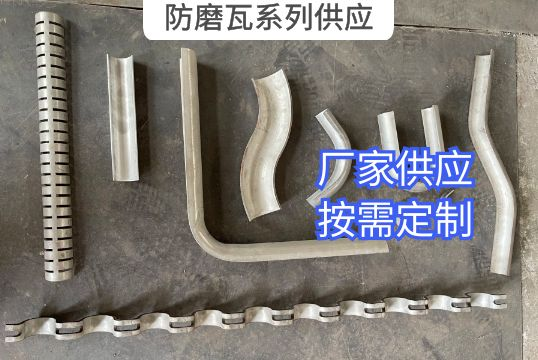 防磨瓦系列供应哪些形状？？？？？