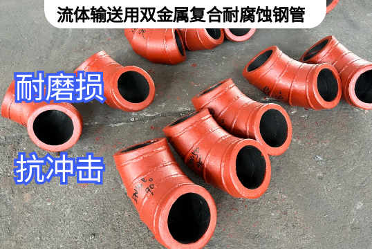 流体运送用双金属复合耐侵蚀钢管[皇冠集团]