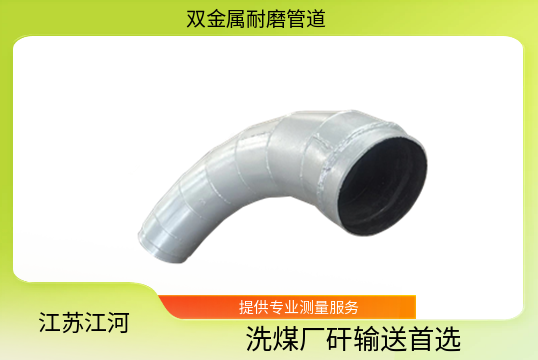 耐磨耐侵蚀弯头双金属抗磨白口铸铁-应运而生[皇冠集团]