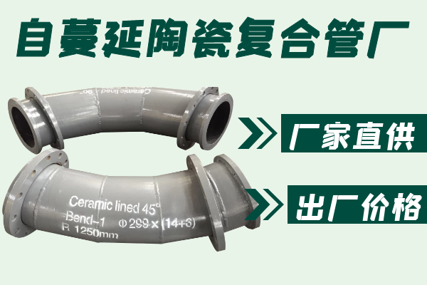 自伸张陶瓷复合管厂-厂家直供[皇冠集团]